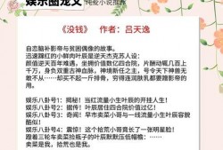 爆料娱乐圈小说,揭秘明星背后的秘密与爱恨情仇