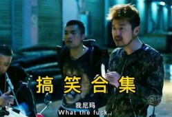 兄弟爆料搞笑视频,搞笑视频笑翻全场！